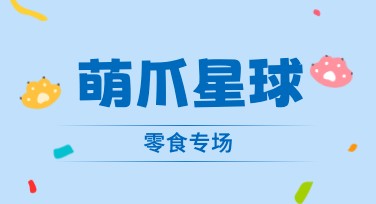 宠物零食促销海报怎么设计？好用模板推荐！