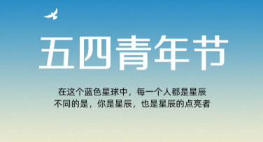 青年节活动单创作灵感全指南，优化你的设计选择