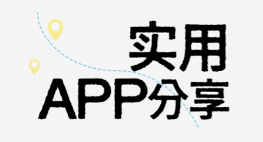 APP分享海报设计：快速搞定你的个性化宣传