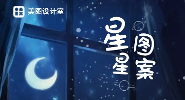 星形图案设计，创作灵感的火花源泉