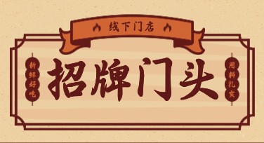线下门店招牌门头设计灵感大全，不容错过！