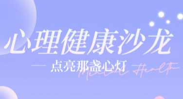 心理咨询预约图如何打造令人眼前一亮的视觉效果？