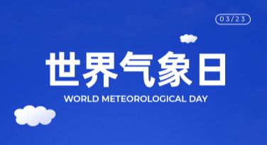 世界气象日创意海报模板推荐，快速搞定精彩设计