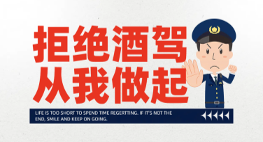 快速获取全国拒绝酒驾日汽车素材，美图设计室高效作图首选