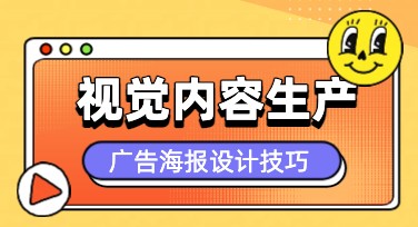 视觉内容生产：轻松创作高效设计模板的秘诀