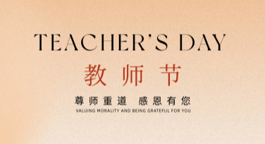 教师节活动海报怎么设计？多种风格模板任你选