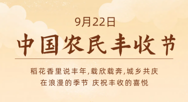 丰收节海报创意设计，定制你的专属风格