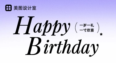 儿童生日宴横版海报，让派对更精彩
