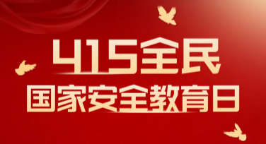 如何快速获取国家安全教育日公益广告图？推荐优质模板设计网站