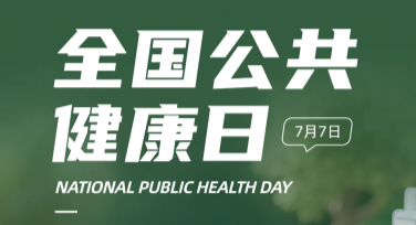 如何制作高质量的公共健康日宣传海报？让设计不再烦恼！