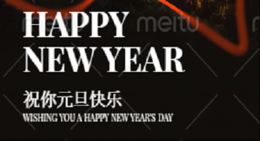 元旦节贴墙模板怎么做更出彩？这些设计风格模板你绝对不能错过！