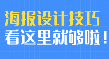 618海报设计攻略，快速制作吸引人眼球的高效模板