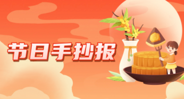 节日主题手抄报素材哪里找？来这里就对了！