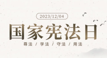 国家宪法日法治宣传图这样设计更吸睛，海报模板来美图设计室一键搞定！