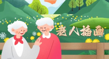 老人插画设计灵感大集锦，多种风格全收录