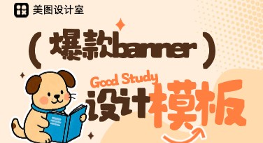 爆款banner设计，轻松打造吸睛视觉效果