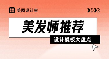 优质美发师推荐海报模板合集，助力提升视觉吸引力和专业感