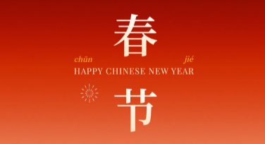 新春祝福营销图：设计灵感与创作指南