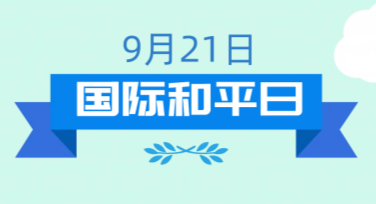国际和平日宣传单设计模板提升流量的秘诀