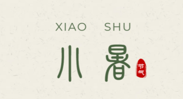 小暑海报设计，轻松打造节气专属视觉！