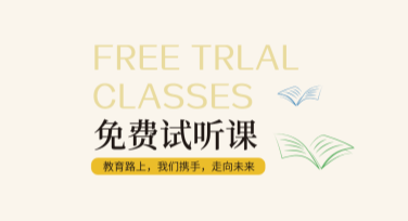 试听课宣传海报设计应该选哪种风格？看完秒会！
