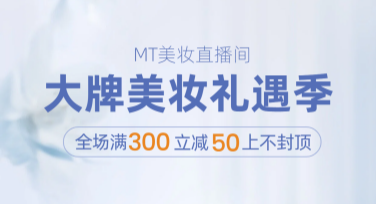 美妆直播间作图神器，助你一秒上云端！
