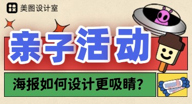 轻松获取高质量亲子活动海报模板，让设计更简单！