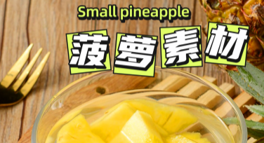 菠萝素材哪里找？让你的设计更出彩！