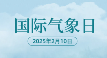 国际气象节宣传模板在线设计指南