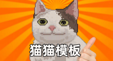 猫猫模板合集，为你的设计注入灵感和趣味