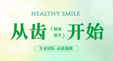牙科口腔活动海报设计用什么模板？