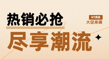 高颜值男装新品设计模板推荐，让你的创意更独特
