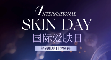 国际爱肤日皮肤护理海报创作的多样设计模板推荐