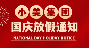 一键套用国庆放假通知模板，让设计更高效
