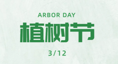 植树节绿化项目海报设计，这些风格模板不可错过