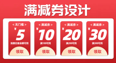如何快速制作满减券设计？实用模板一键体验！