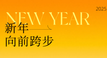 元旦节跨年活动海报用哪种风格更吸引人？