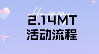 活动流程设计模板推荐，让您的创意轻松落地