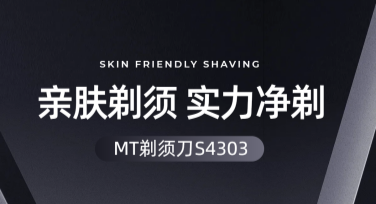 剃须刀促销活动海报设计指南，快速提升视觉效果！