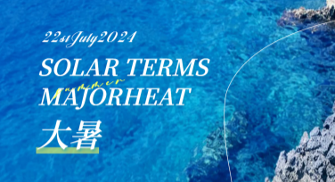 大暑海报设计：轻松打造吸引眼球的夏季宣传利器