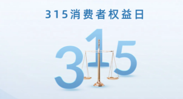 消费者权益日活动邀请函，创建精美营销图再也不难！
