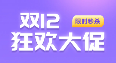 双12大促海报设计模板推荐，助力广告词脱颖而出