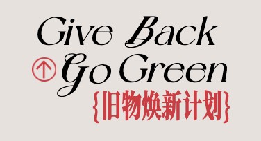旧物置换活动海报设计指南，让创意从旧物中发掘新意