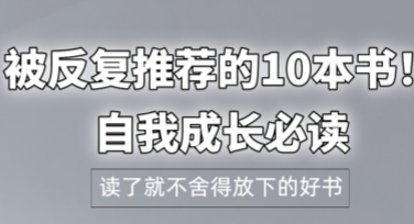 好书安利心得分享模板：推荐使用美图设计室在线设计