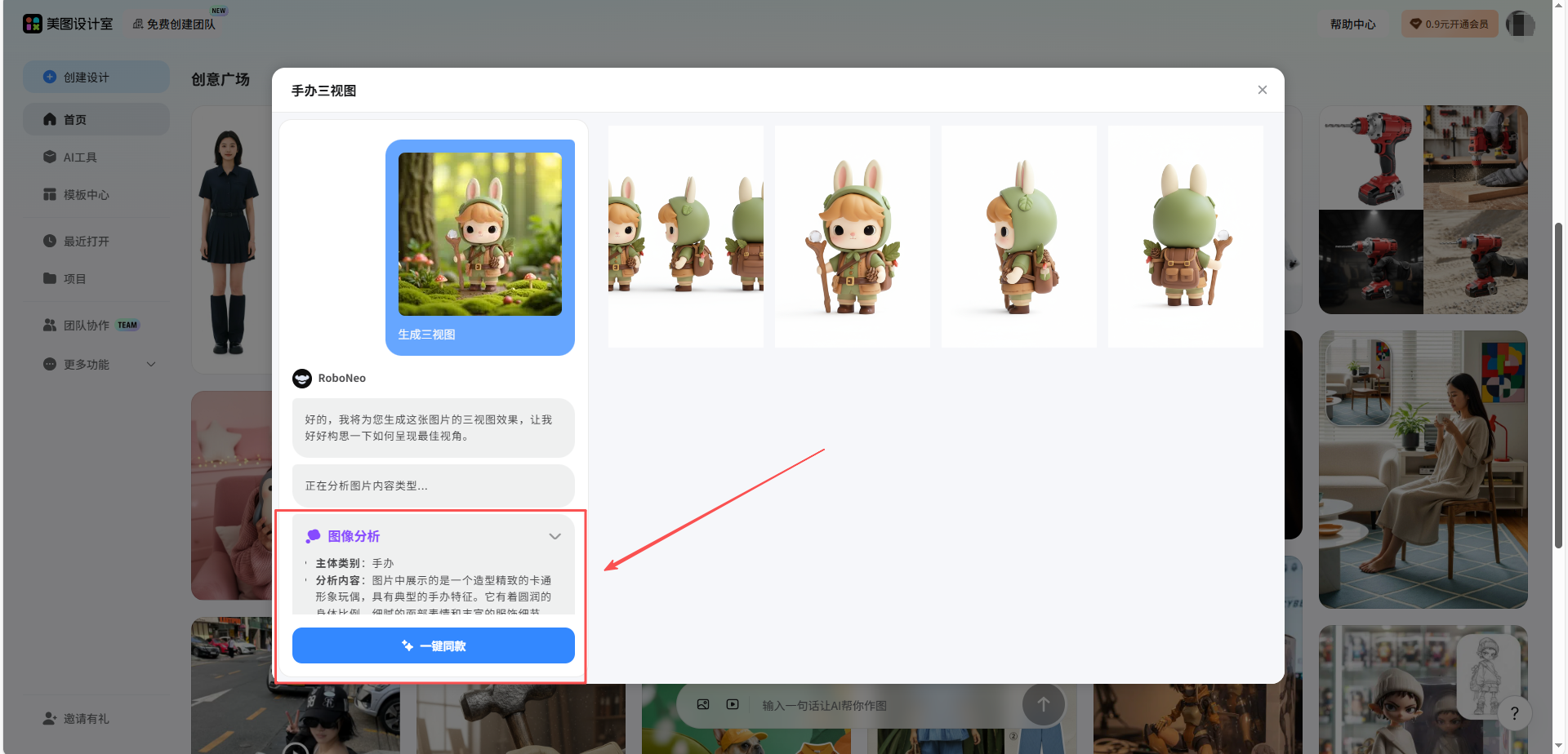 一键同款.png