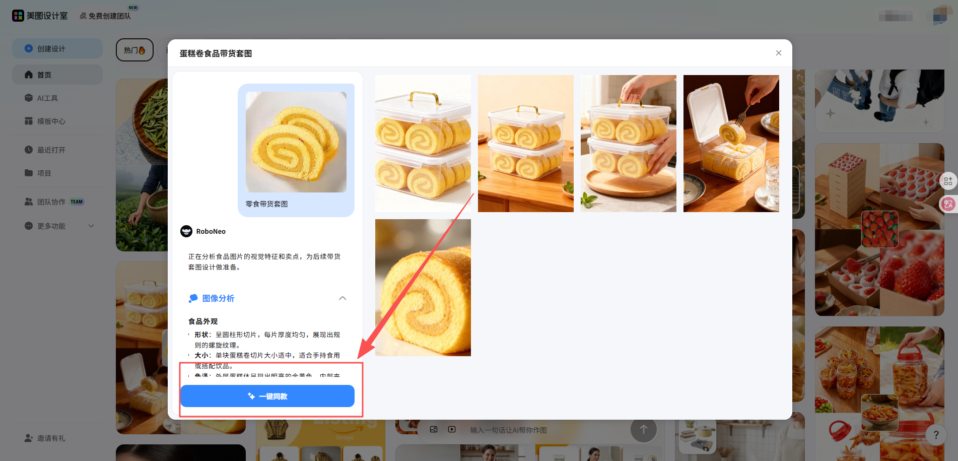一键同款.png