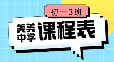 课程安排表：寻找多种风格模板的最佳选择