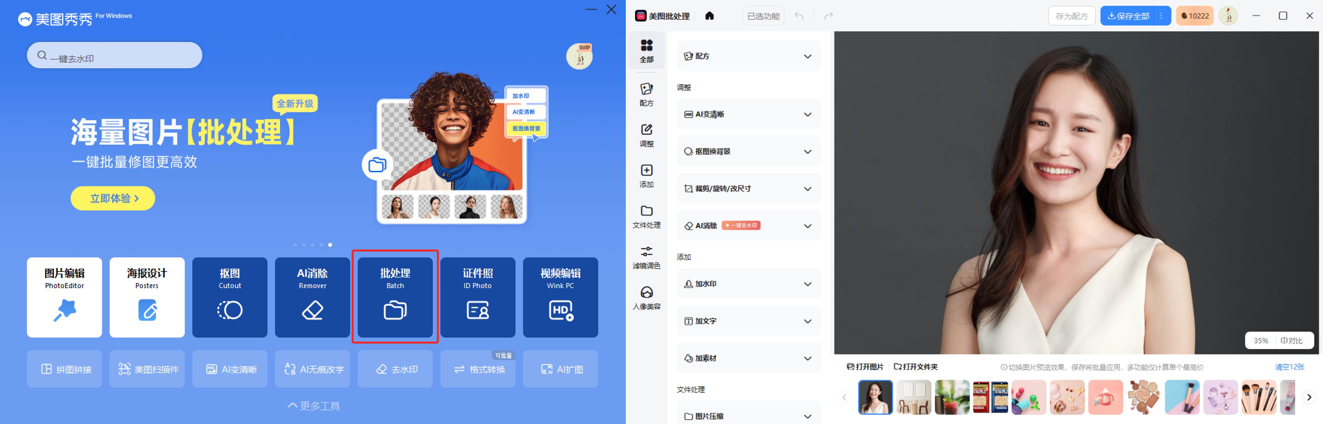 美图秀秀首页进入批处理教程引导.png