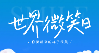 世界微笑日祝福卡片怎么制作？快来探索灵感吧！
