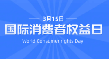 消费者权益日购物节宣传单设计，为你的营销助力！